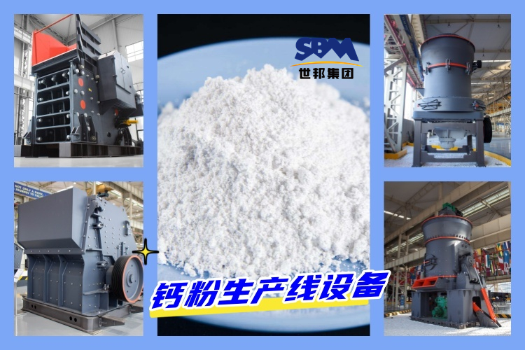 鈣粉生產工藝流程及鈣粉加工設備