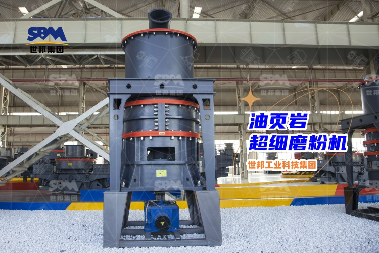 哪一款油頁巖超細(xì)磨粉機才是較好選擇？