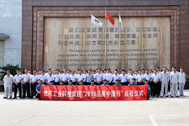 “2019質量萬里行”啟動：專注品質，服務同心