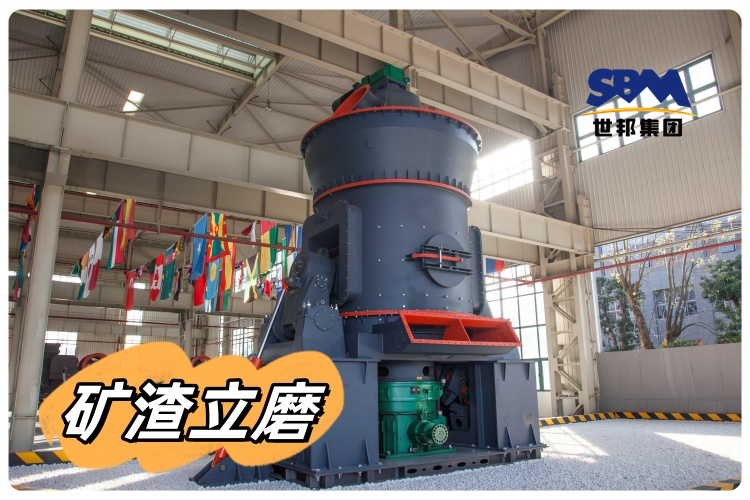 怎樣充分利用礦渣立磨，提高生產效率和產品質量？