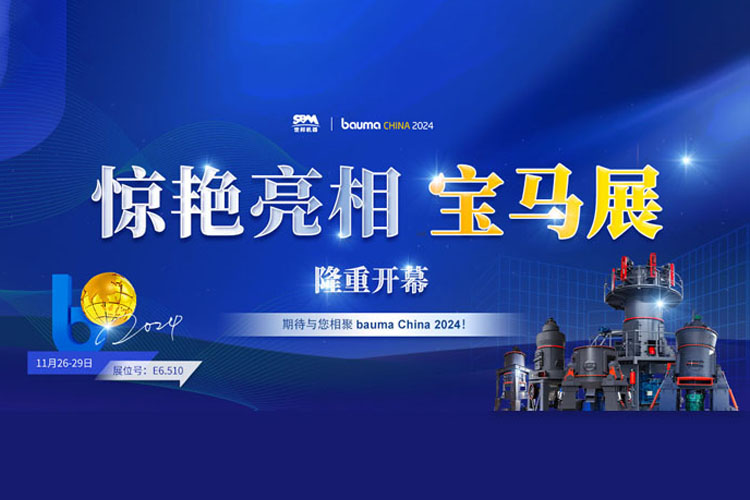 隆重開幕 | 上海世邦重磅亮相寶馬展，開創合作共贏新篇章！